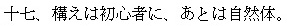 funakoshi regel17 kanji