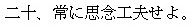 funakoshi regel20 kanji