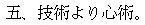 funakoshi regel5 kanji