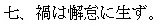 funakoshi regel7 kanji