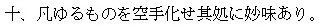 funakoshi regel10 kanji
