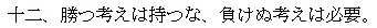 funakoshi regel12 kanji