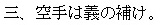 funakoshi regel3 kanji