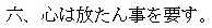 funakoshi regel6 kanji
